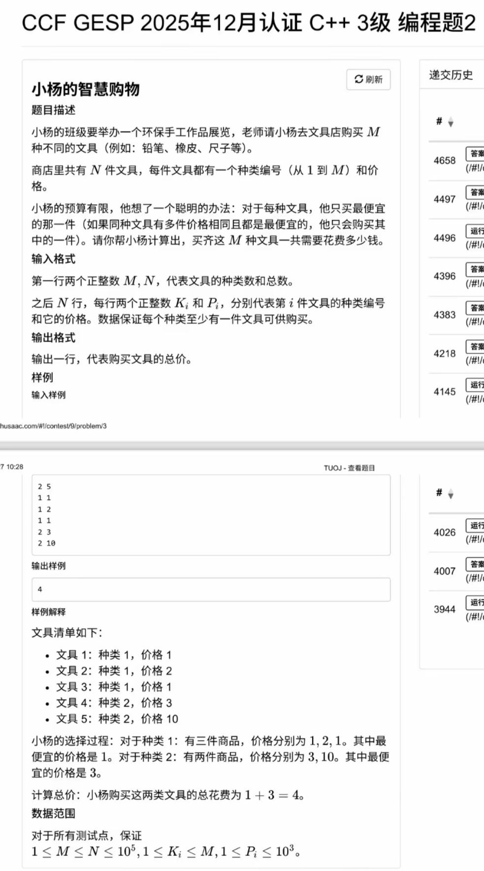 小杨的智慧购物